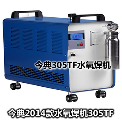 水氧焊機/水焊機