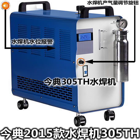 水焊機(jī)