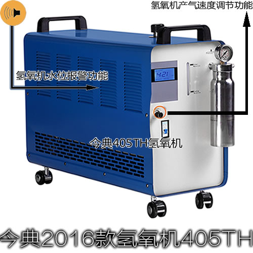 氫氧機、氫氧發生器