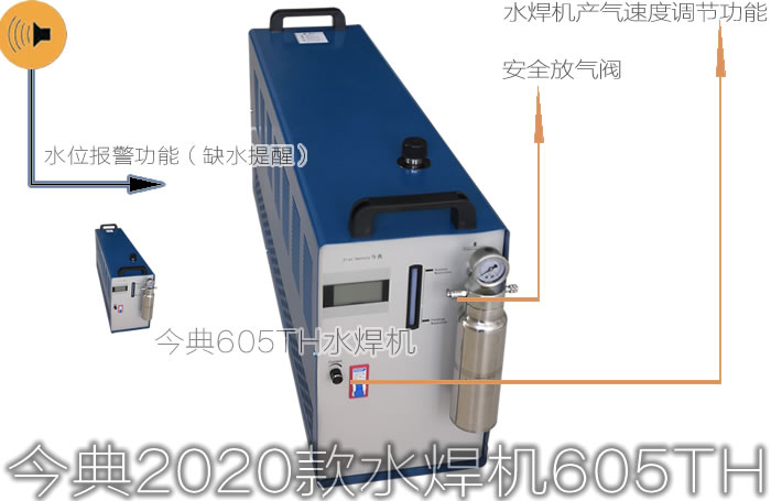 水焊機、氫氧水焊機、水燃料氫氧機