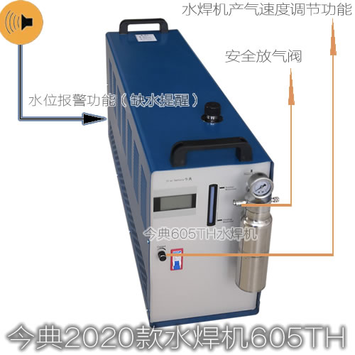 氫氧機、水焊機、氫氧水焊機、今典605TH氫氧水焊機