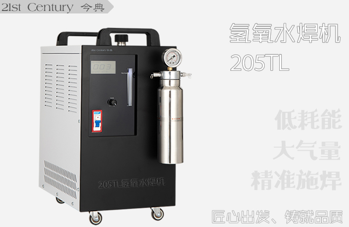 氫氧水焊機、今典205TL氫氧水焊機、鄭州碩豐精密機械有限公司