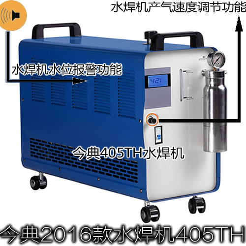 水焊機