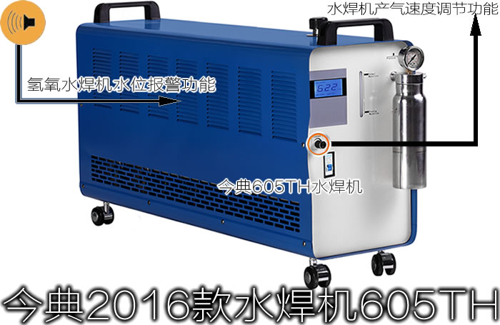 水焊機