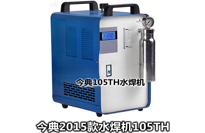 水焊機(jī)、氫氧水焊機(jī)、水氧焊機(jī)