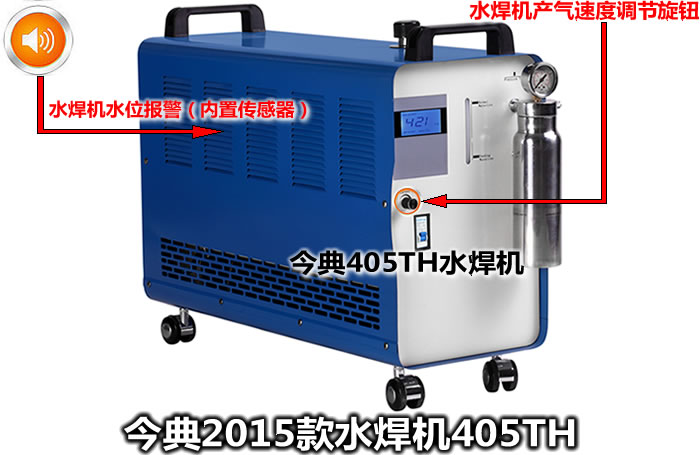 405TH水焊機(jī)、OH400水燃料氫氧機(jī)、氫氧水焊機(jī)